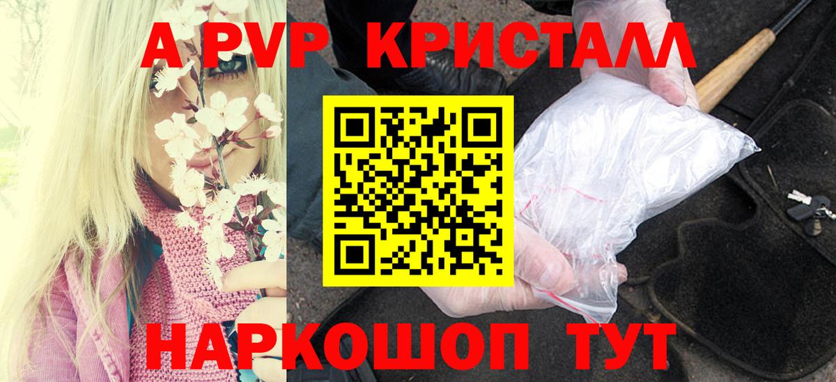 A-PVP Соль  Альфа ПВП  наркошоп  Alpha PVP крисы CK  Вход с VPN  APVP мука  Чистополь 