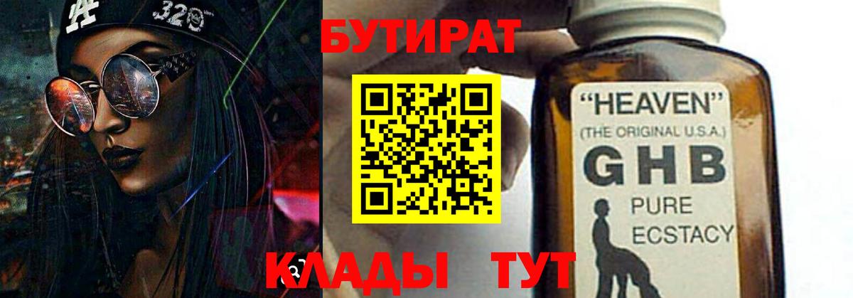 Чистополь  БУТИРАТ BDO  Вход с VPN 