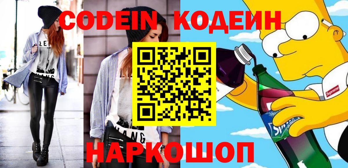 Кодеиновый сироп Lean Purple Drank Чистополь