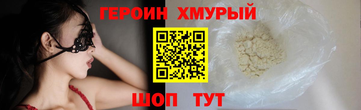 Героин Heroin  Вход с VPN  Чистополь 