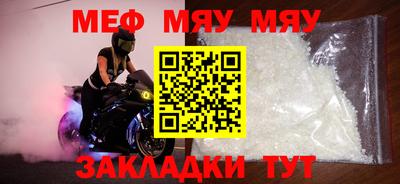 мяу мяу кристалл Наро-Фоминск