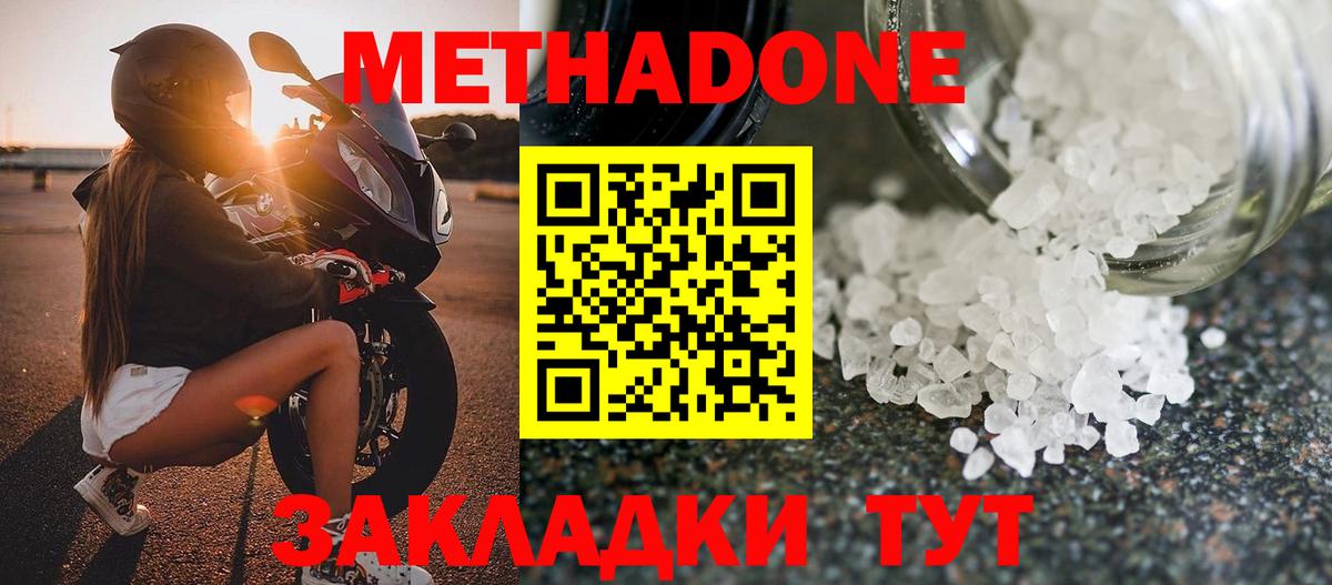 МЕТАДОН белоснежный Чистополь