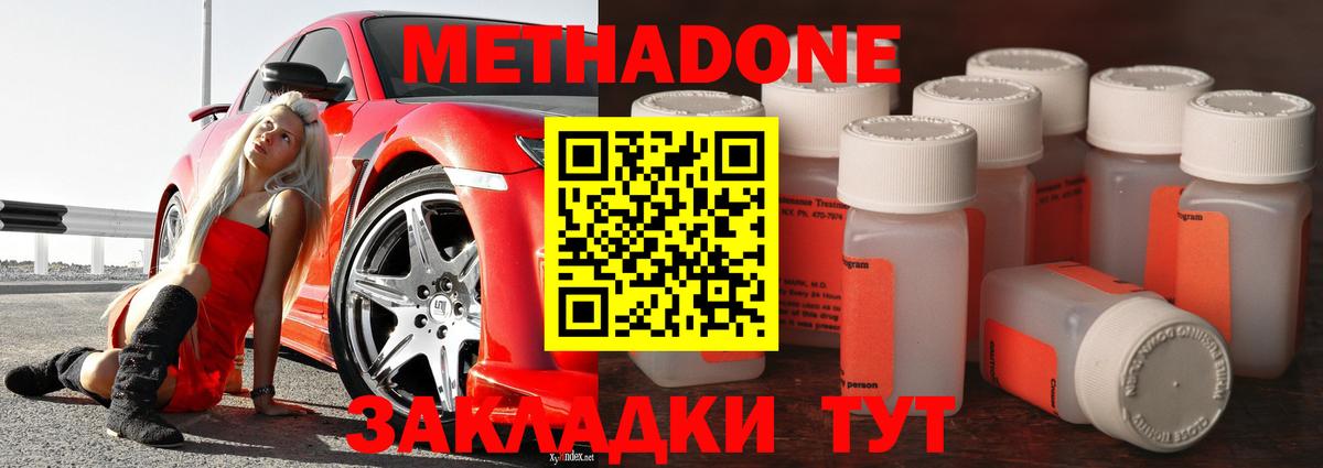 МЕТАДОН methadone  МЕТАДОН мёд  Вход с VPN  Чистополь 