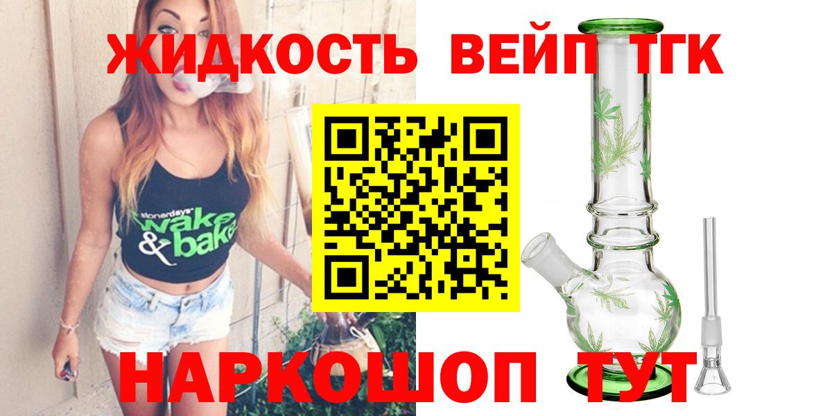 Дистиллят ТГК вейп с тгк  ТГК гашишное масло  Вход с VPN  купить наркотик  Чистополь 
